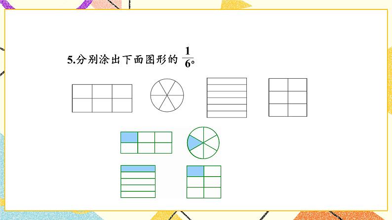 六 认识分数 分一分（一）（2） 第2课时 课件（送教案）08