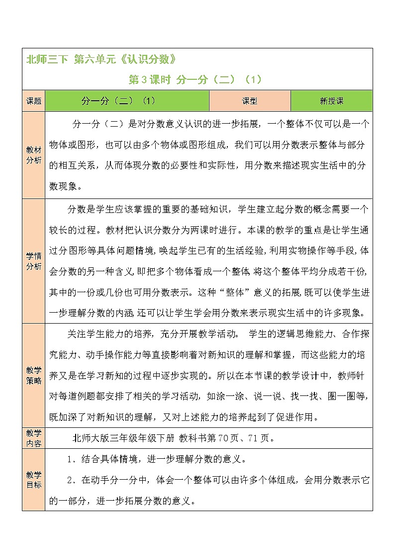 六 认识分数 分一分（二）（1） 第3课时 课件（送教案）01