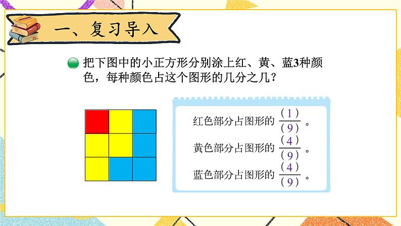 六 认识分数 分一分（二）（1） 第3课时 课件（送教案）02