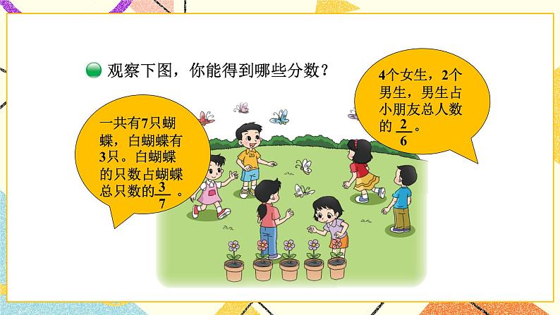 六 认识分数 分一分（二）（1） 第3课时 课件（送教案）05