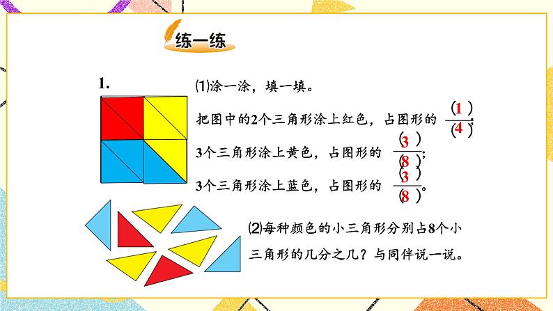 六 认识分数 分一分（二）（1） 第3课时 课件（送教案）06