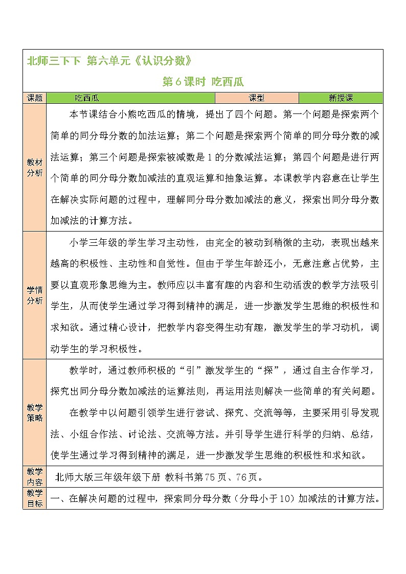六 认识分数 吃西瓜 第6课时 课件（送教案）01