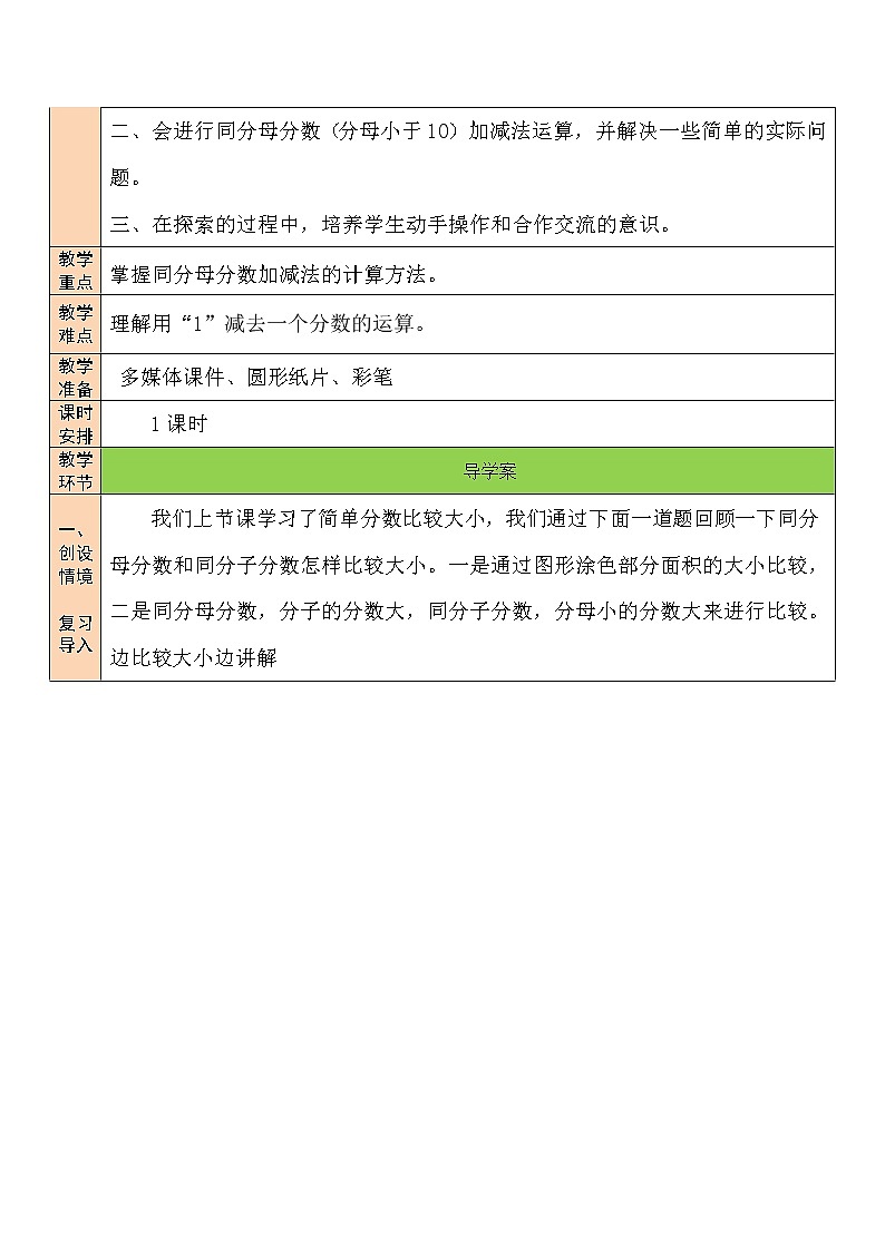 六 认识分数 吃西瓜 第6课时 课件（送教案）02
