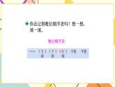 总复习 数的认识 第1课时 课件（送教案）