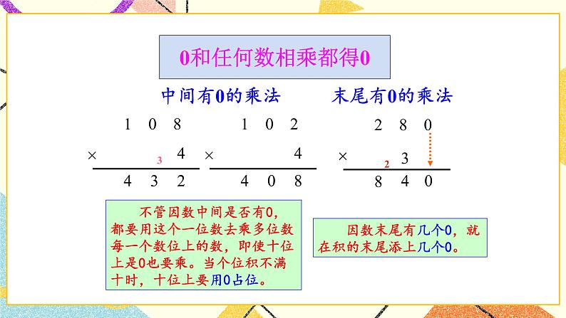 总复习 数的运算 第2课时 课件2（送教案）06