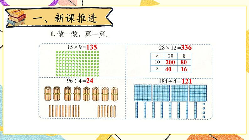 总复习 数的运算 第2课时 课件2（送教案）02