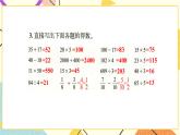 總復(fù)習(xí) 數(shù)的運(yùn)算 第2課時(shí) 課件2（送教案）