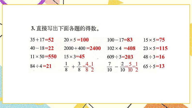 总复习 数的运算 第2课时 课件2（送教案）04