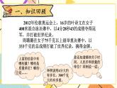 總復(fù)習(xí)常見的量 第3課時(shí) 課件（送教案）