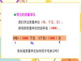 總復(fù)習(xí)常見的量 第3課時(shí) 課件（送教案）
