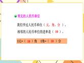 總復(fù)習(xí)常見的量 第3課時(shí) 課件（送教案）