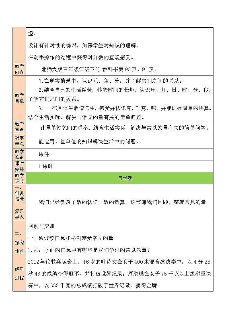 总复习常见的量 第3课时 课件（送教案）02