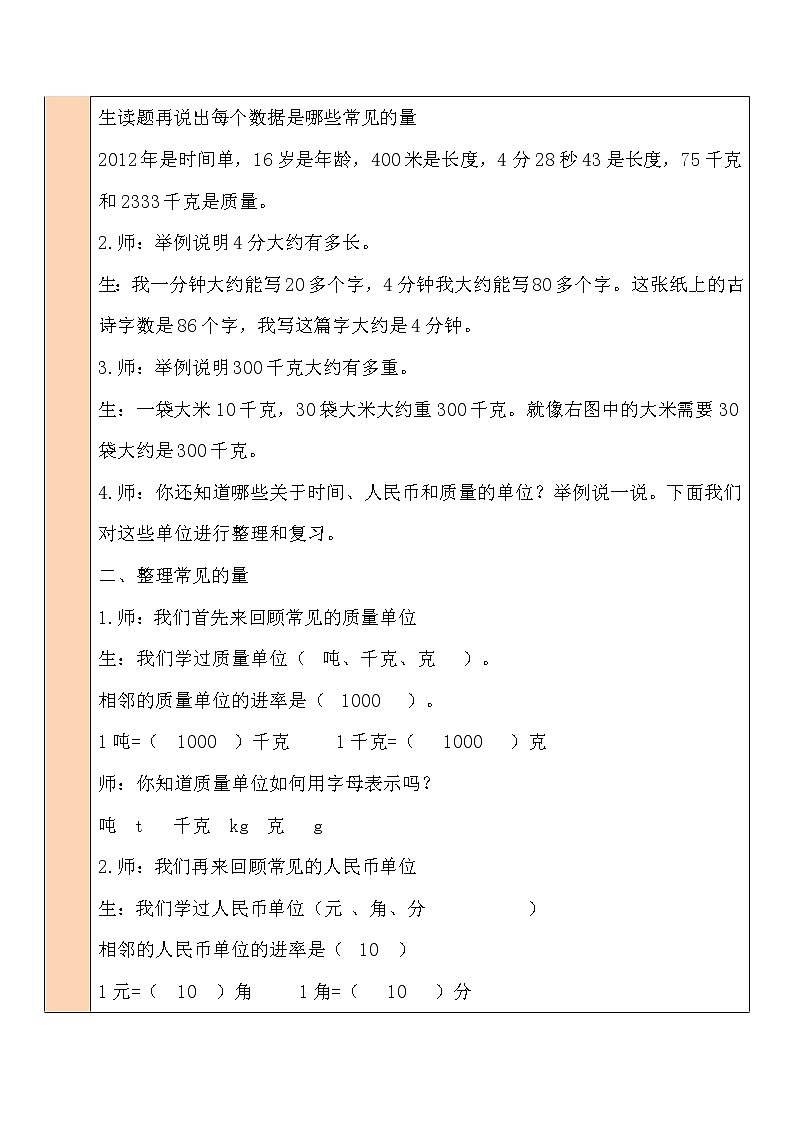 总复习常见的量 第3课时 课件（送教案）03