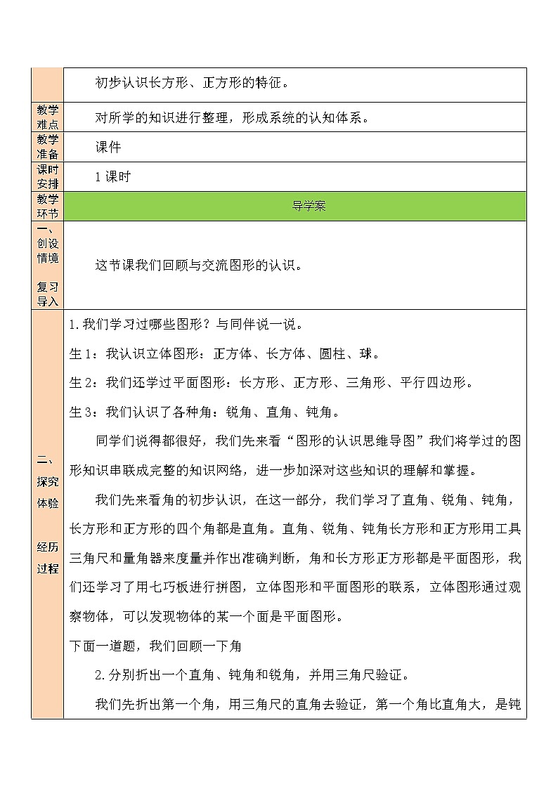 总复习 图形的认识  第4课时 课件（送教案）02