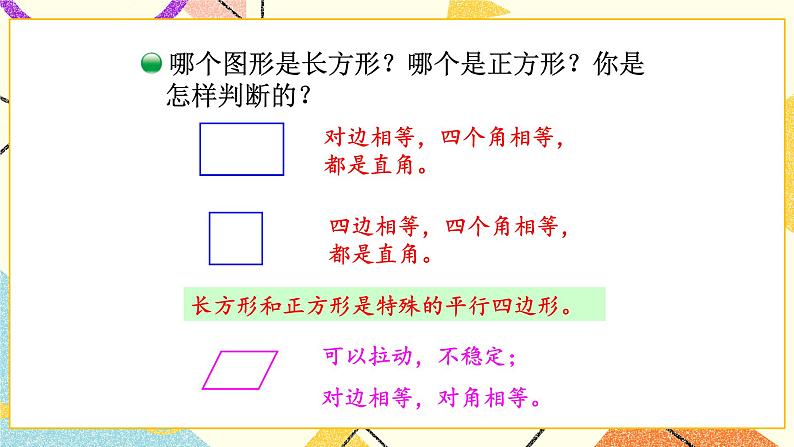 总复习 图形的认识  第4课时 课件（送教案）05