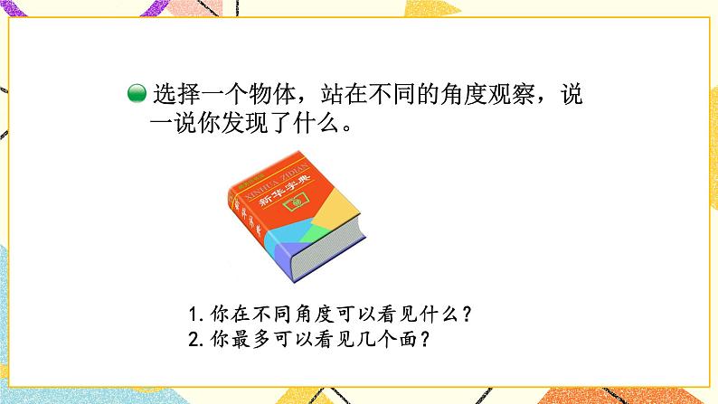 总复习 图形的认识  第4课时 课件（送教案）06