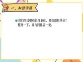 總復(fù)習(xí)圖形與測(cè)量 第5課時(shí) 課件（送教案）