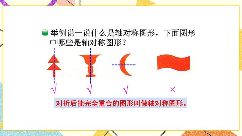 总复习图形的运动  第6课时 课件（送教案）03
