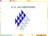總復(fù)習(xí)圖形的運(yùn)動(dòng)  第6課時(shí) 課件（送教案）
