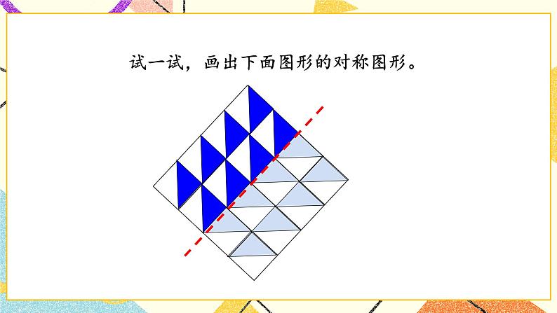 总复习图形的运动  第6课时 课件（送教案）04