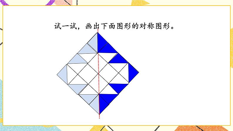 总复习图形的运动  第6课时 课件（送教案）05