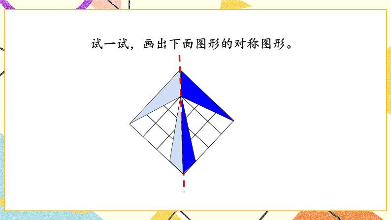 总复习图形的运动  第6课时 课件（送教案）06