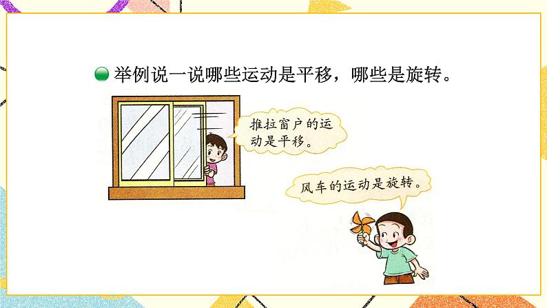 总复习图形的运动  第6课时 课件（送教案）07