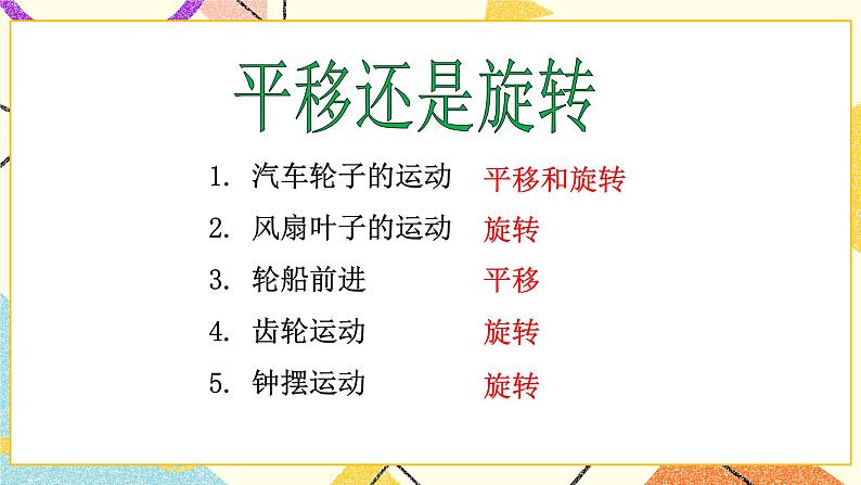 总复习图形的运动  第6课时 课件（送教案）08