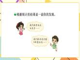 總復(fù)習(xí) 統(tǒng)計(jì)  第8課時(shí) 課件（送教案）