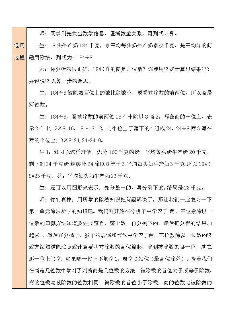 整理与复习 课件（送教案）03