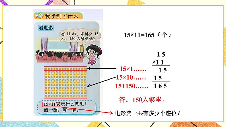 整理与复习 课件（送教案）03