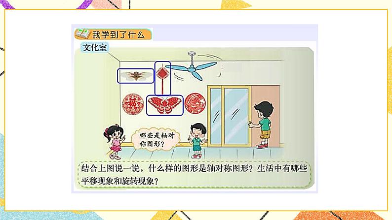 整理与复习 课件（送教案）04