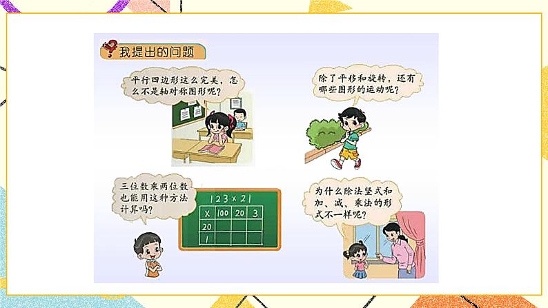 整理与复习 课件（送教案）06