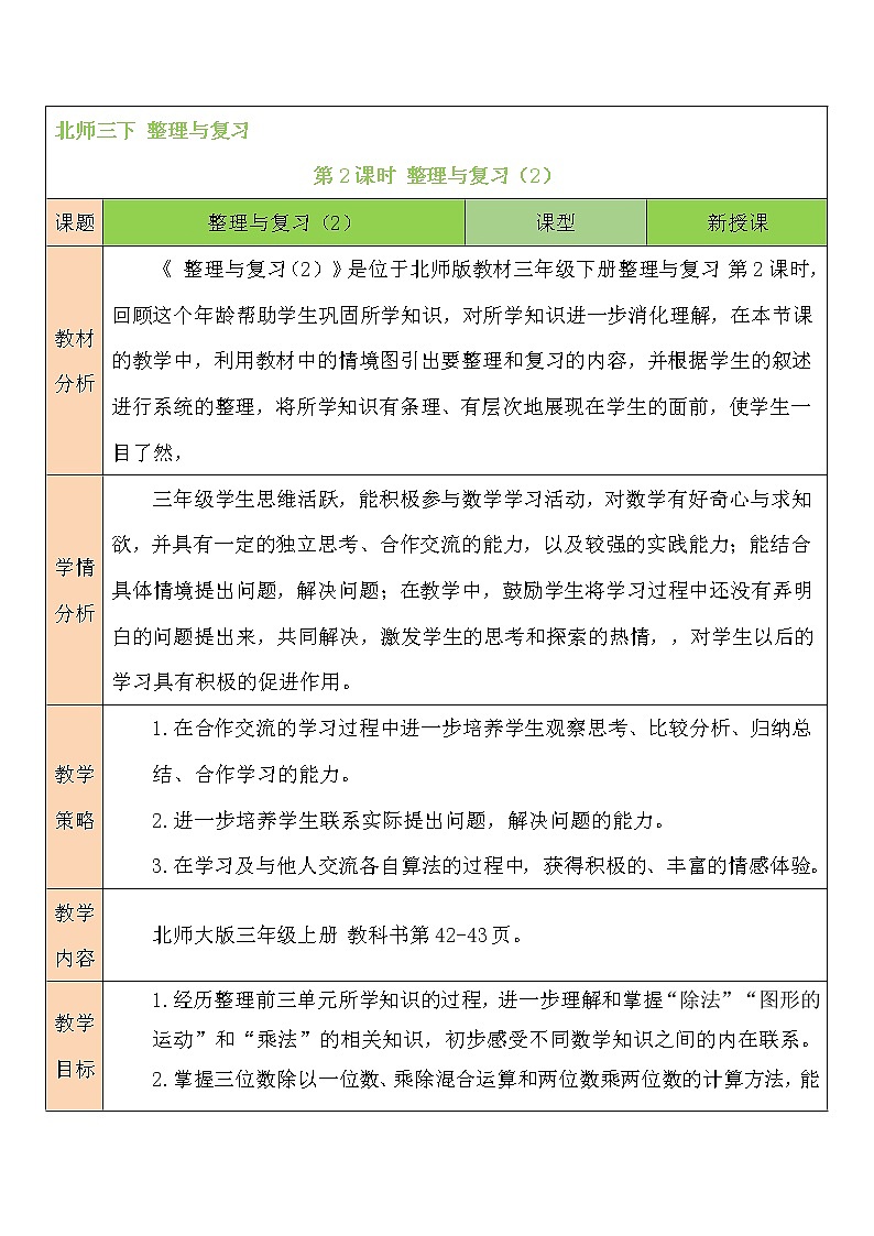 整理与复习 课件（送教案）01