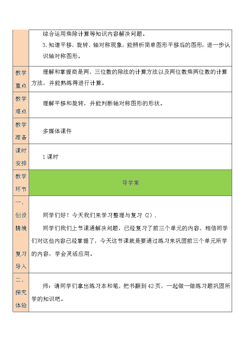 整理与复习 课件（送教案）02