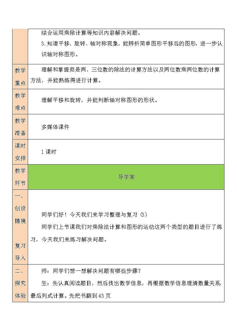 整理与复习 课件（送教案）02