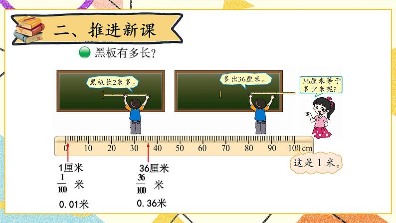 一 小数的意义和加减法 小数的意义（二） 第2课时 课件（送教案）03