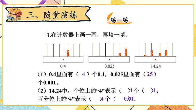 一 小数的意义和加减法 小数的意义（三）（1） 第3课时 课件（送教案）06