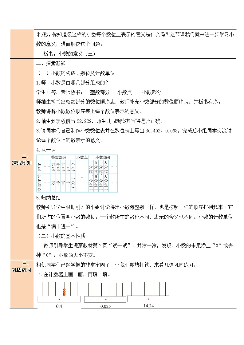 一 小数的意义和加减法 小数的意义（三）（1） 第3课时 课件（送教案）02