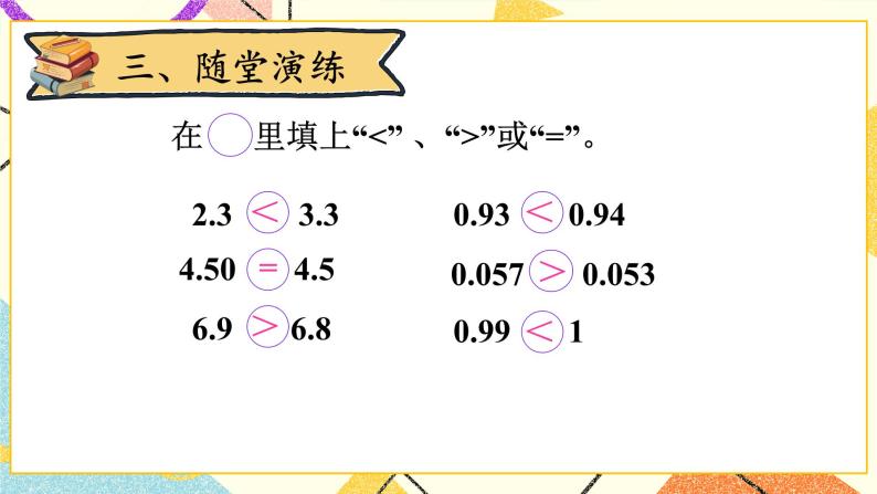 一 小数的意义和加减法 比大小 第5课时 课件（送教案）06