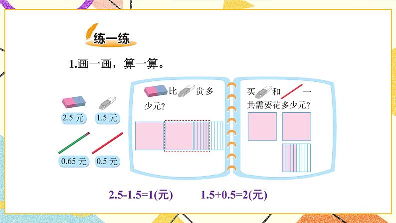 一 小数的意义和加减法 比身高 （1） 第7课时 课件（送教案）06