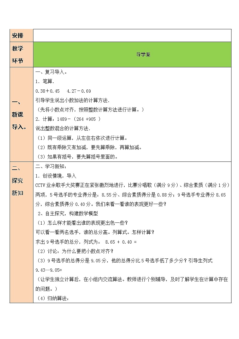 一 小数的意义和加减法 歌手大赛 第9课时 课件（送教案）02