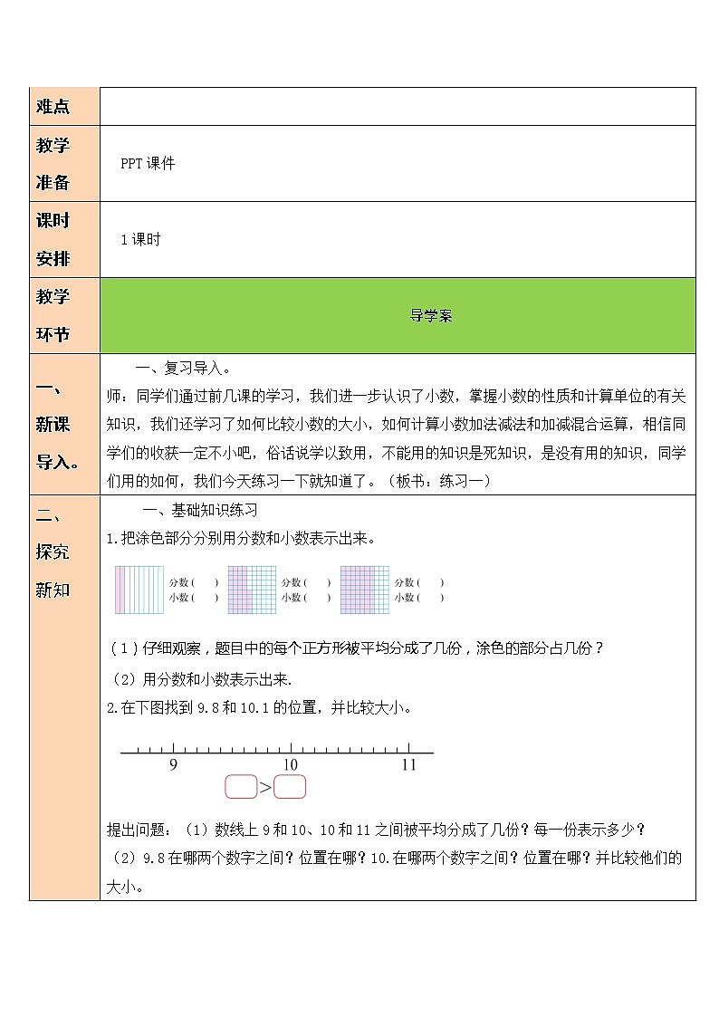一 小数的意义和加减法 练习一 课件（送教案）02