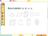 二 認(rèn)識(shí)三角形和四邊形 圖形分類 第1課時(shí) 課件（送教案）