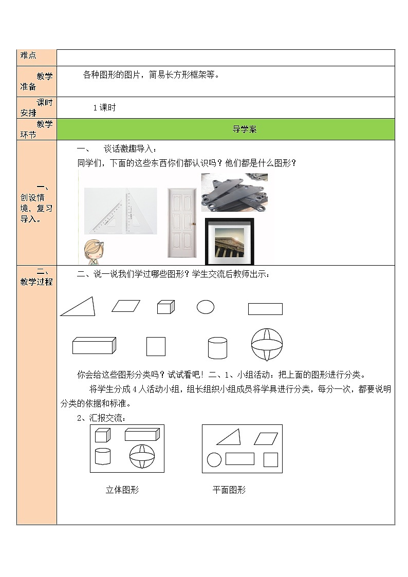 二 认识三角形和四边形 图形分类 第1课时 课件（送教案）02
