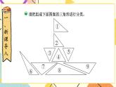 二 认识三角形和四边形 三角形分类 第2课时 课件（送教案）