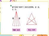 二 认识三角形和四边形 三角形分类 第2课时 课件（送教案）