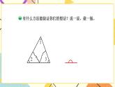 二 认识三角形和四边形 三角形的内角和(1) 第3课时 课件（送教案）
