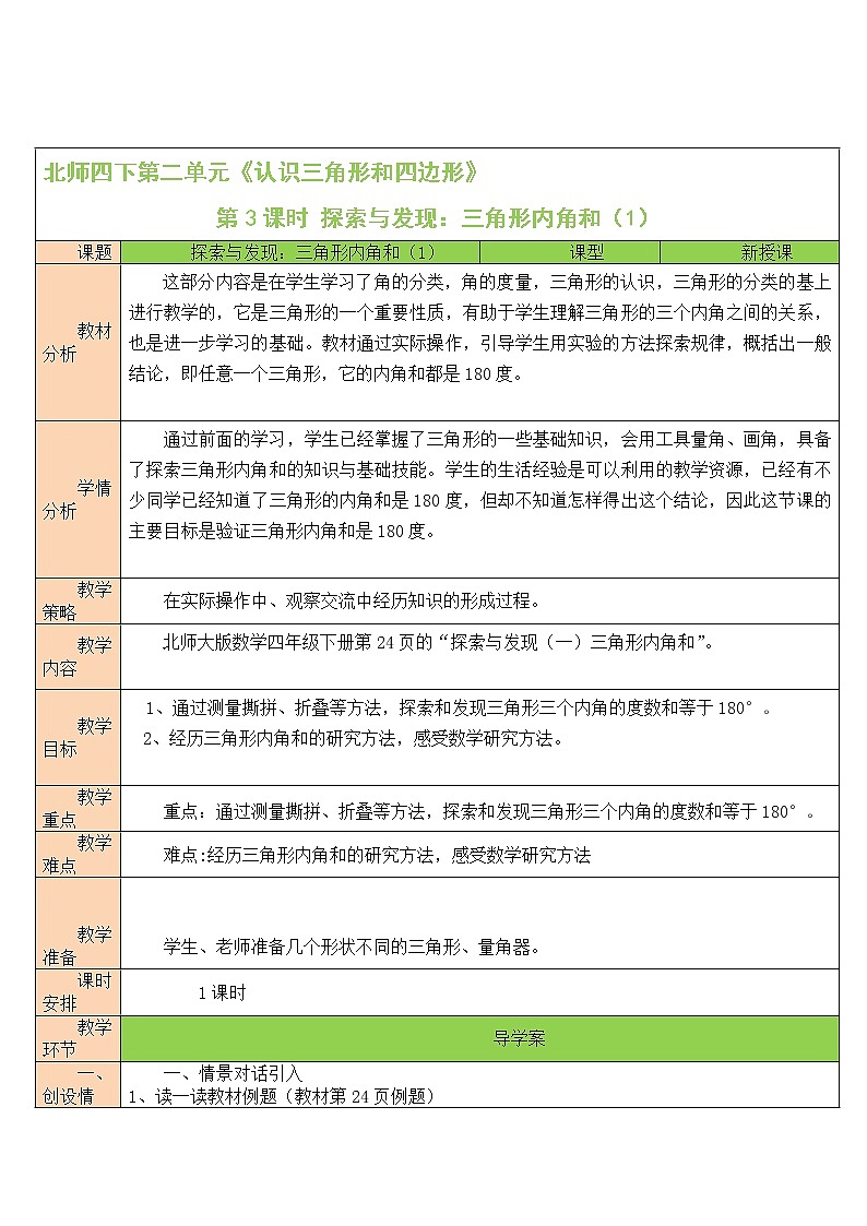 二 认识三角形和四边形 三角形的内角和(1) 第3课时 课件（送教案）01