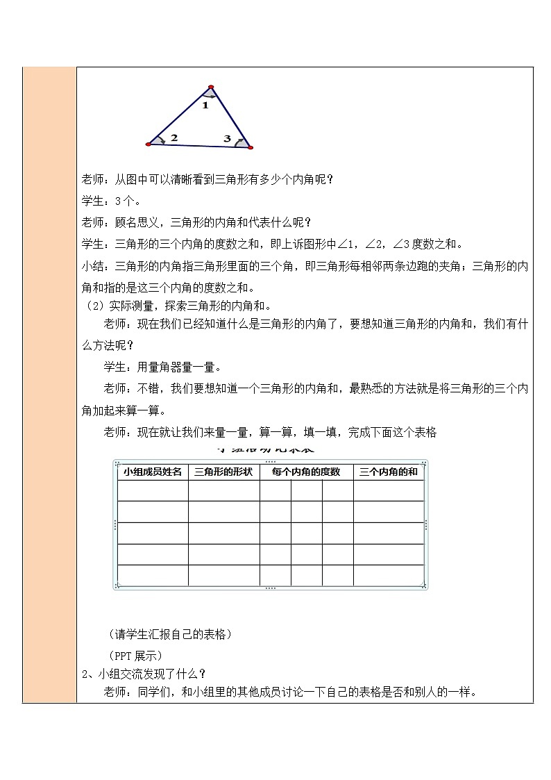 二 认识三角形和四边形 三角形的内角和(1) 第3课时 课件（送教案）03